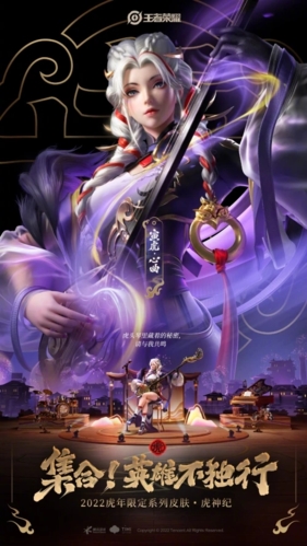 王者荣耀杨玉环虎年限定背景故事皮肤线传记介绍