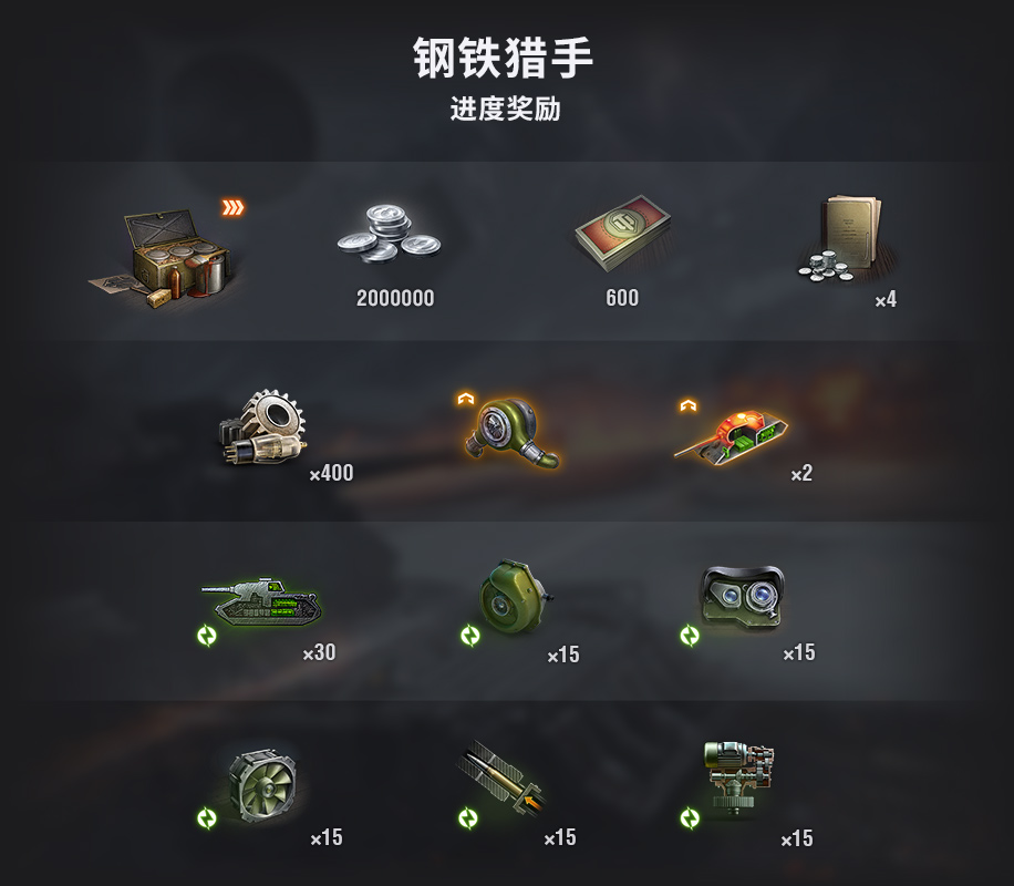 书名：《坦克世界》钢铁猎手新赛季发布 全国挑战赛开始