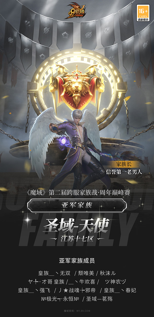 《魔域》 2024跨服家族之战荣耀揭晓 赛事精彩回顾