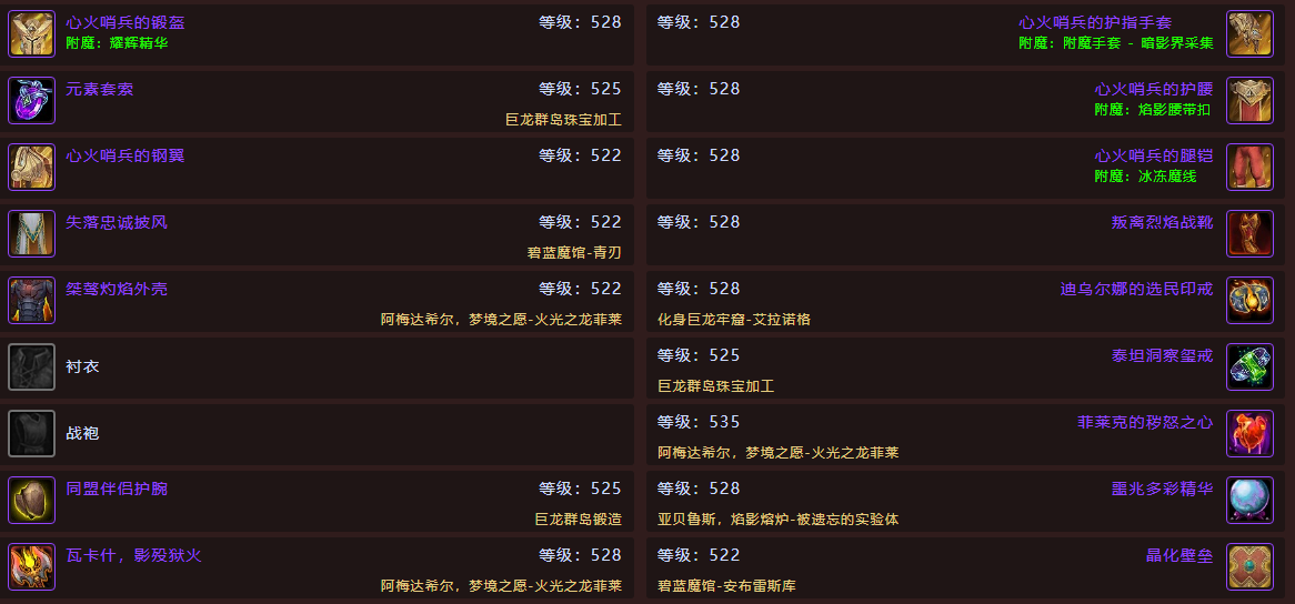 魔兽世界11.0前夕推荐奶骑装备